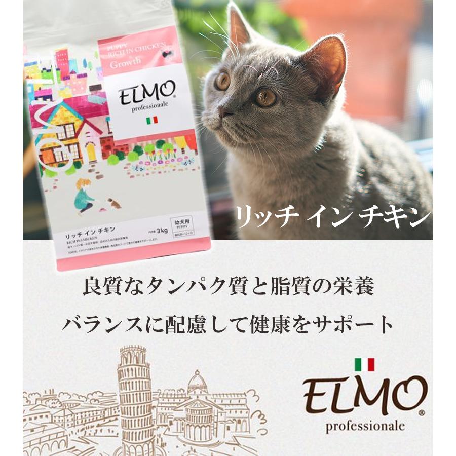 ドッグフード ELMO プロフェッショナーレ リッチ イン チキン 幼