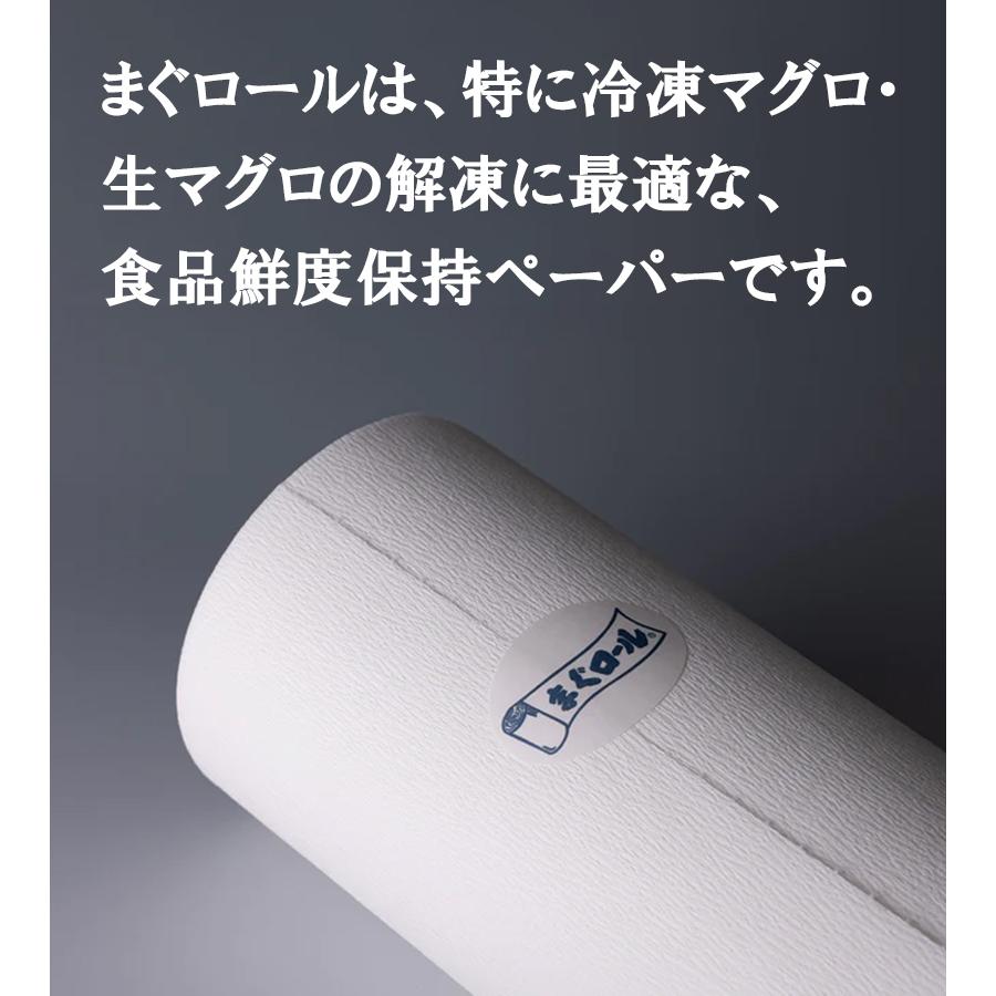 値下げ‼️鮮度保持のため冷蔵保存しております キッチンペーパー まぐロール 鮮度保持 冷蔵保存 解凍 冷凍 仕込み