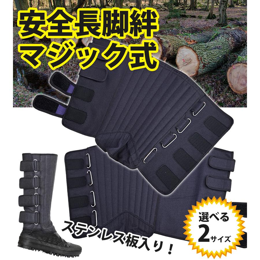 グランドセール マジック式 安全長脚絆 荘快堂 K-60 黒 フード無 特大 大 地下足袋