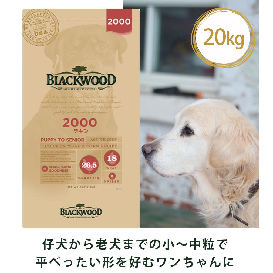 正規品】ブラックウッド2000 20kg 【公式通販】