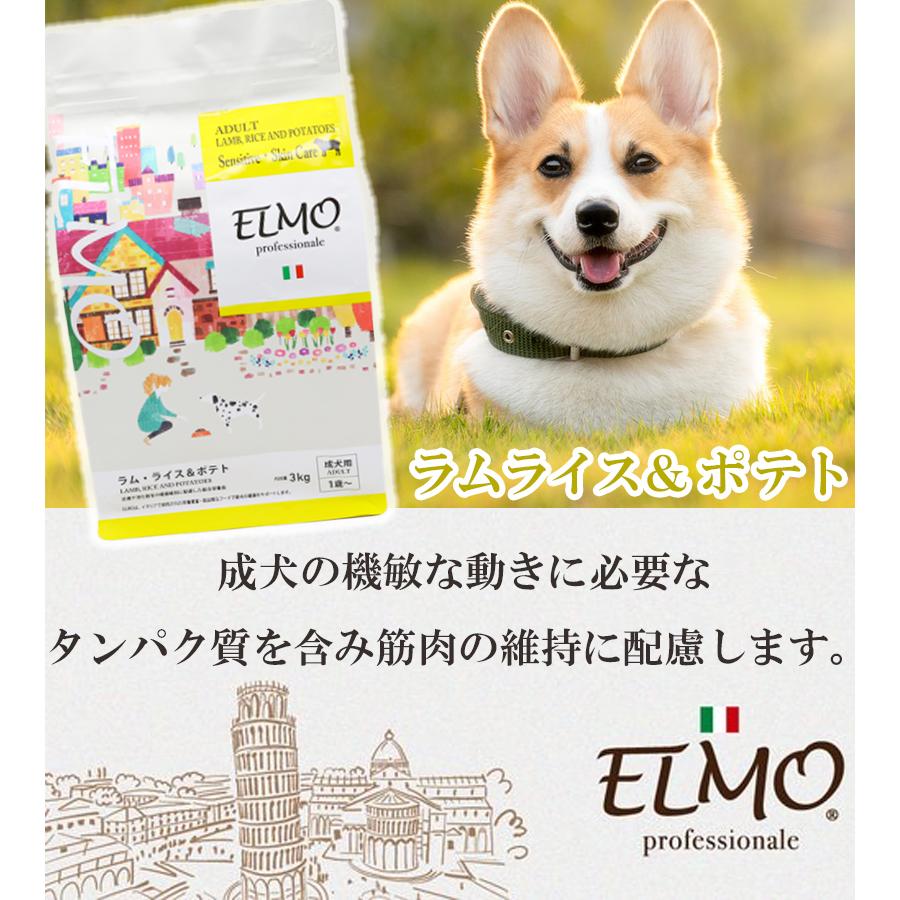 エルモ プロフェッショナーレ ドッグフード ラム ライス&ポテト ELMO