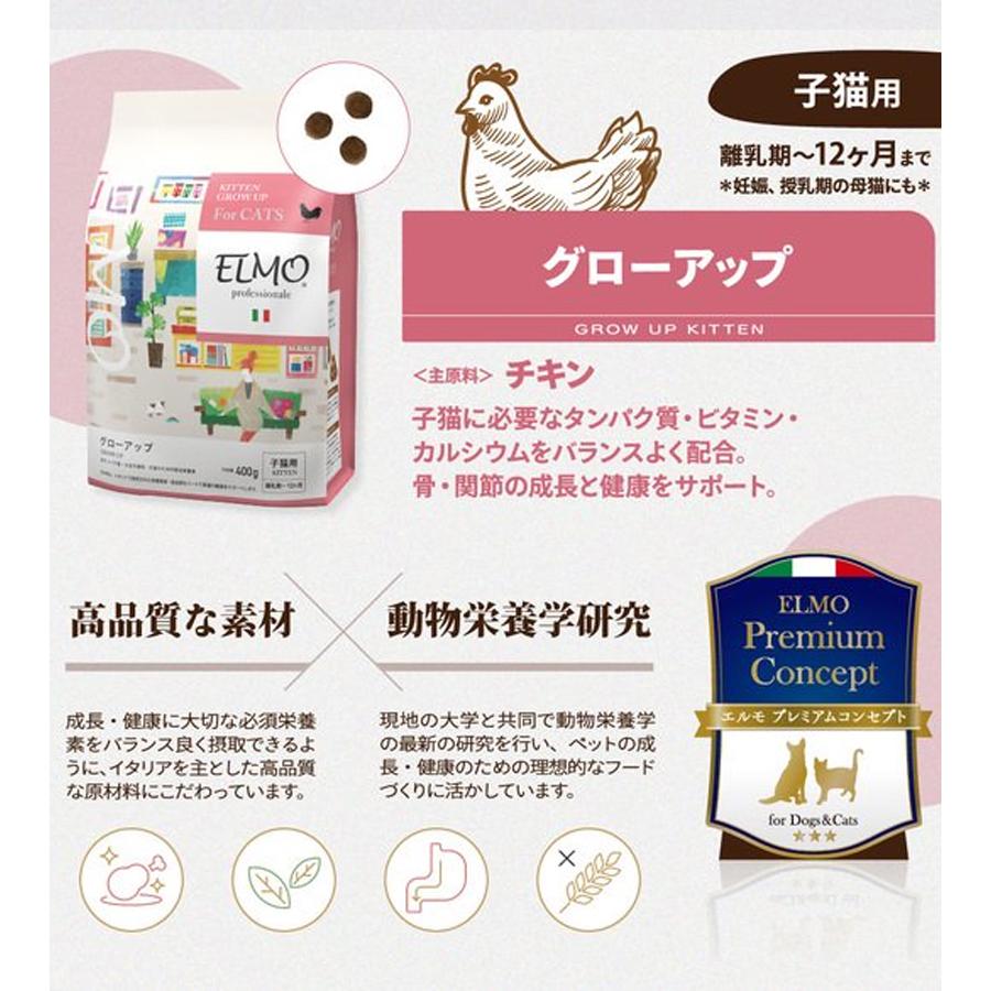 キャットフード ELMO プロフェッショナーレ グローアップ 子猫用 2kg 猫用 猫 餌 ねこえさ 猫エサ ネコ餌 えさ エサ ペットフード ...