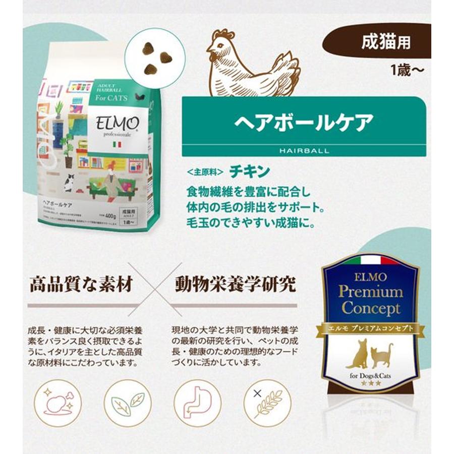 キャットフード ELMO プロフェッショナーレ ヘアーボールケア 2kg 猫用 