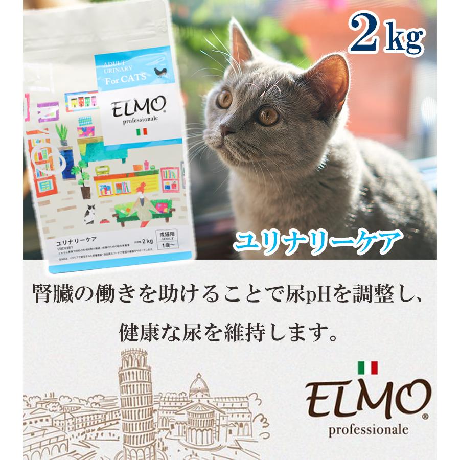 キャットフードELMO ユリナリーケア 【公式通販】