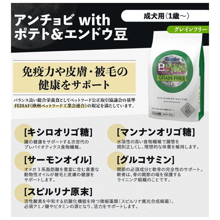 BWild ビーワイルド アンチョビwith ポテト&エンドウ豆 3kg×2袋