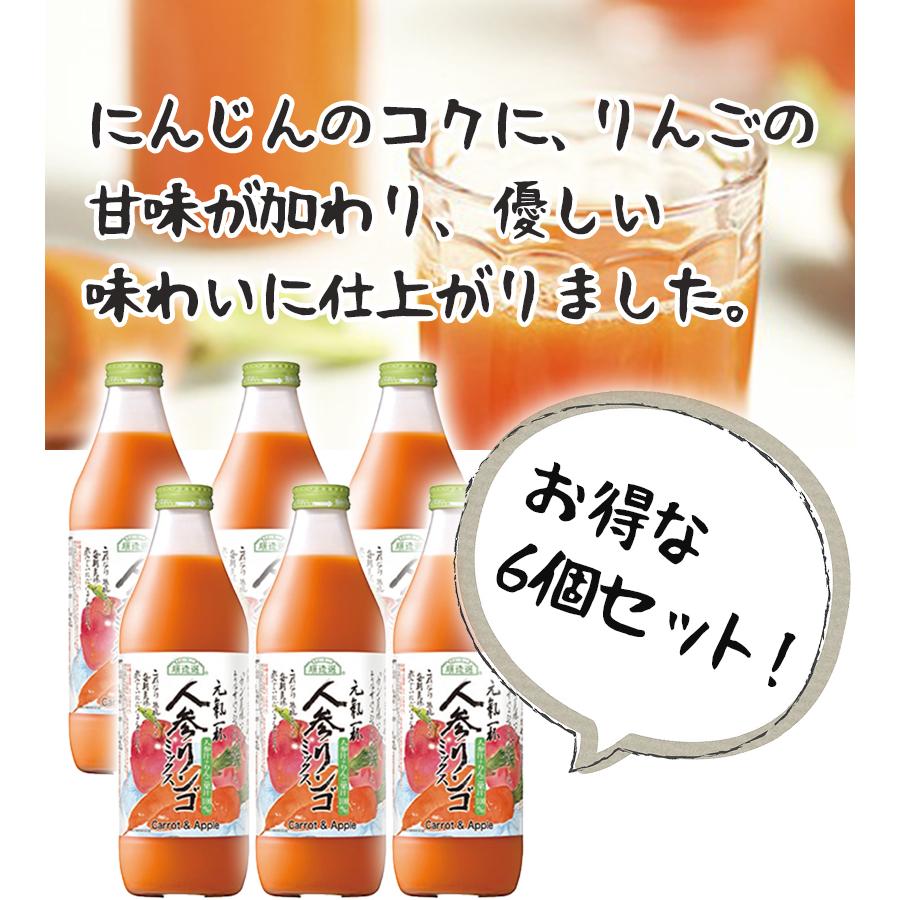 ジュース ミックスジュース 人参りんごミックス 1000ml 6本 ジュース ミックスジュース 人参りんごミックス 1000ml 6本