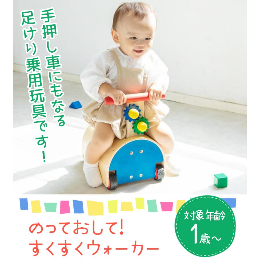 おもちゃ のりもの 赤ちゃん 木製 のっておして すくすくウォーカー 手押し車 2Way 一歳 ギフトの画像