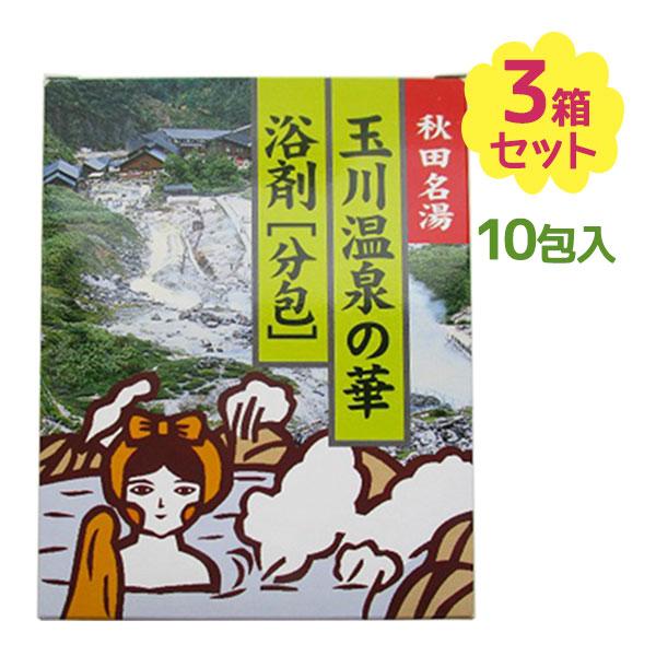 秋田名湯 玉川温泉の華 入浴剤 2箱セット 入浴剤 玉川温泉の華 10g×10包入り 3個セット 小分け 分包 お風呂 バス