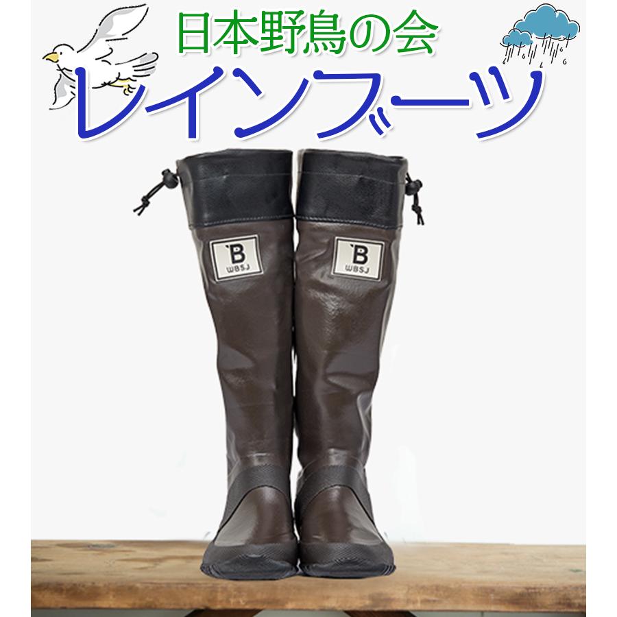 バード　バードウォッチング　長靴　レインブーツ　ブーツ　M　中敷き　野鳥の会 日本野鳥の会 バードウォッチング長靴 レインブーツ ブラウン