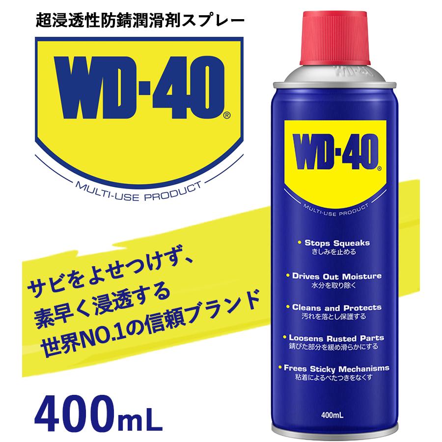 防錆剤 防錆 潤滑 保護 WD-40 防錆潤滑剤 MUP 400ml メテオAPAC 万能