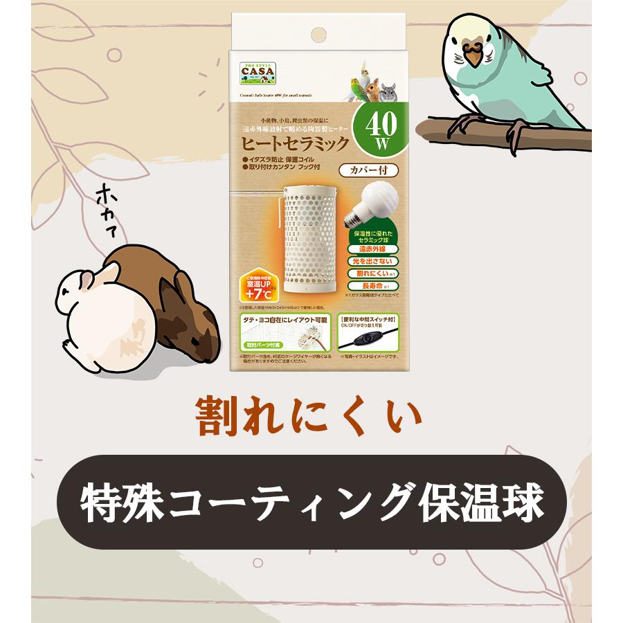 マルカン ヒートランプ 交換球 40W 小動物 小鳥 鳥 爬虫類 電球型