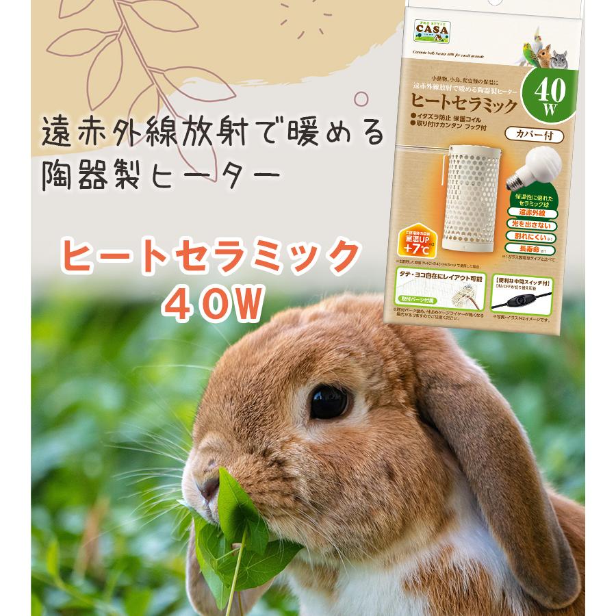 マルカン ヒートセラミック 40W 陶器製 小動物 小鳥 鳥 爬虫類 電球型
