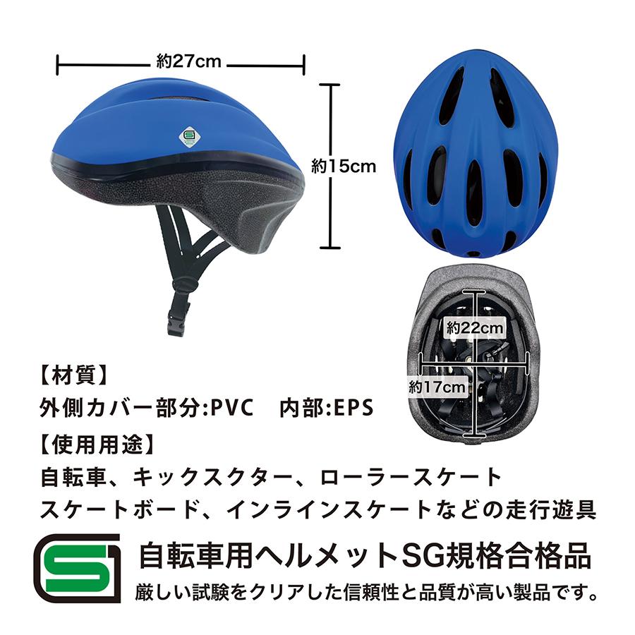 子供用 ヘルメット SG規格 自転車 全5色 小学生 低学年 高学年 キッズ