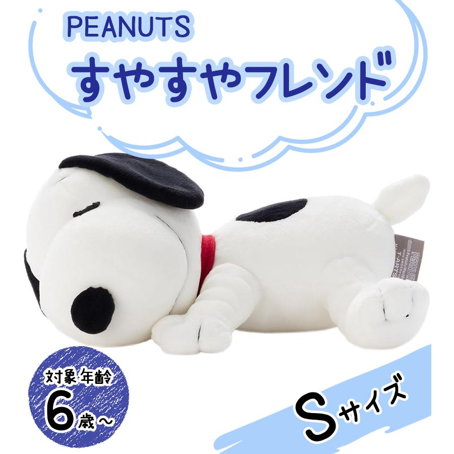 スヌーピー すやすやフレンド おうちでリラックス スヌーピーがひんやりモチモチ！おうち時間に癒やされる大きな