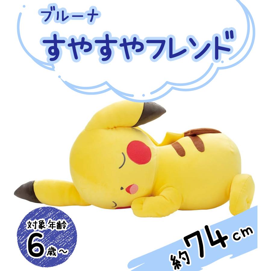 ポケモン★♥ピカチュウ♥★すやすやフレンド★おうちでリラックス★ぬいぐるみ ポケモン すやすやフレンド おうちでリラックス ピカチュウ ぬいぐるみ