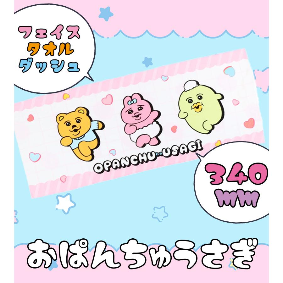 おぱんちゅうさぎ フェイスタオル ダッシュ キャラクターグッズ 雑貨