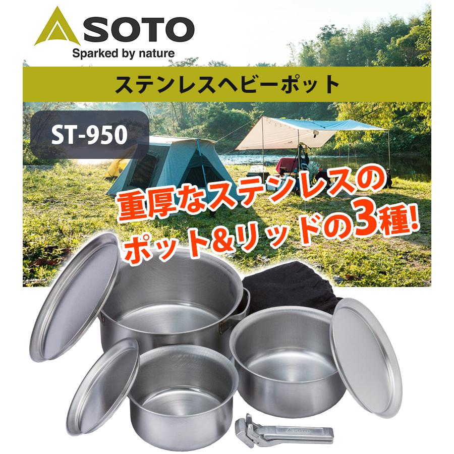 キャンプ SOTO ステンレスヘビーポット7点 セット GORA ST950 ソロ