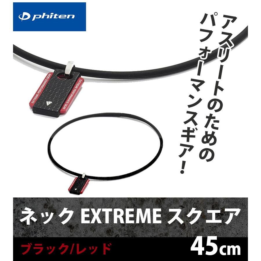 Phiten ファイテン ネック EXTREME スクエア BK 45cm ネックレス