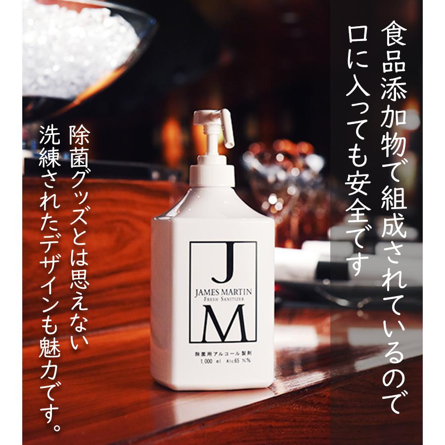 アルコール 除菌 アルコールスプレー ジェームズマーティン フレッシュ