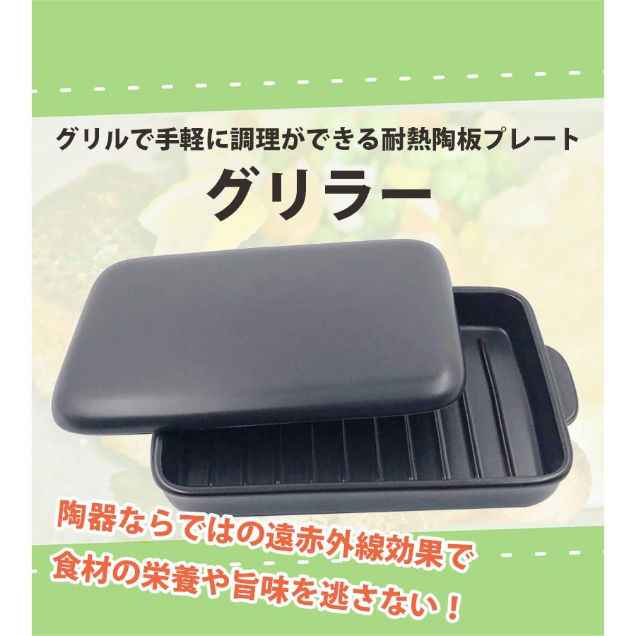 グリラー グリルロースター グリルパン プレート 陶器 日本製 萬古焼