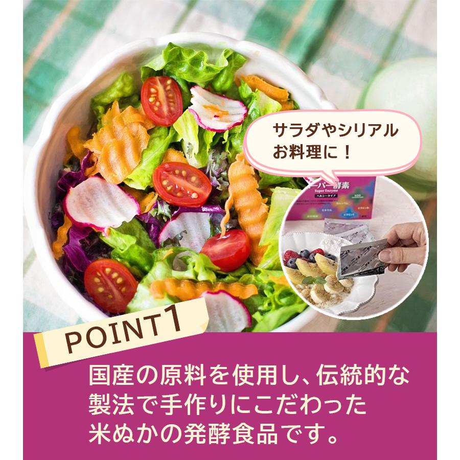 酵素 スーパー酵素 ヘルシータイプ 顆粒 2.5g×90包 玄米酵素