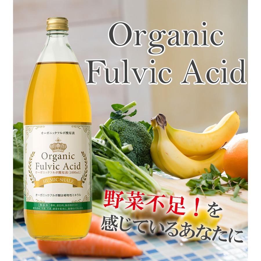 フルボ酸 原液 1000ml オーガニック サプリ サプリメント ミネラル