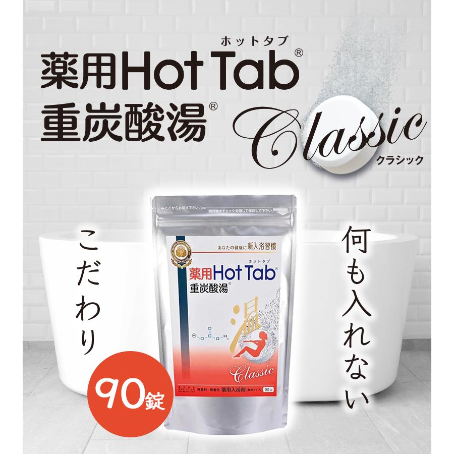 ホットアルバム炭酸泉タブレット 入浴剤 薬用 ホットタブ 重炭酸湯 90錠 重炭酸 タブレット バスグッズ ボディケア お風呂 入浴 無着色 ...
