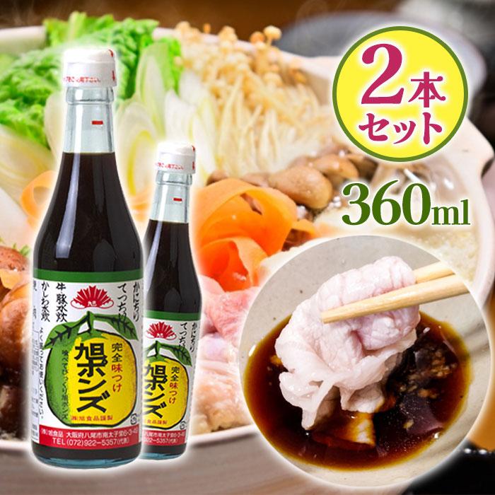 楽天市場】【公式】旭ポンズ 【360ml×3本/6本/10本/20本セット