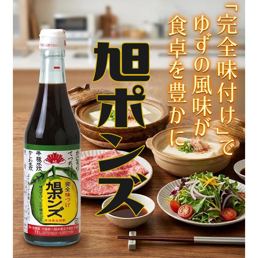 旭食品 旭ポンズ 360ml 選べる セット 国産 大阪 調味料 ポン酢
