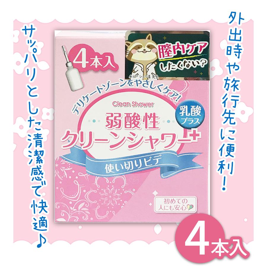 膣 洗浄 クリーンシャワープラス 4本入 3個セット 使い切りタイプ