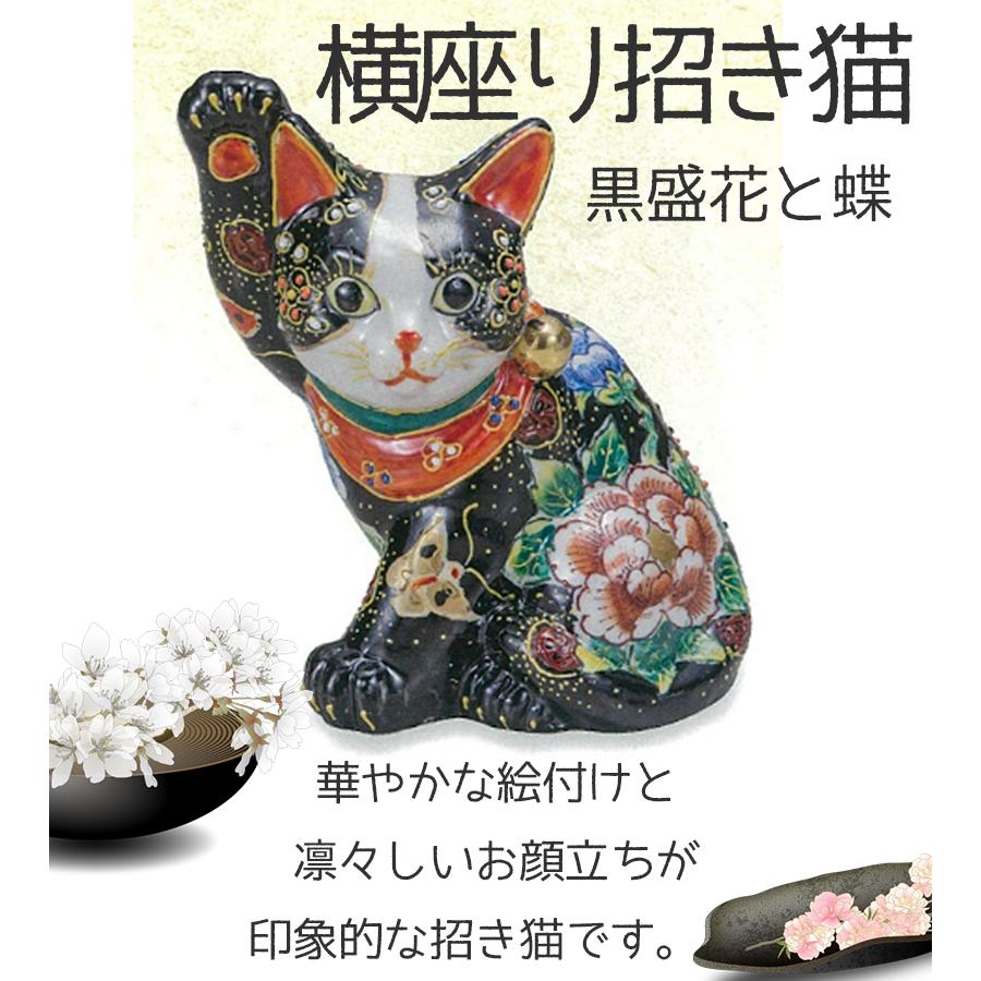 招き猫 九谷焼 伝統工芸 置物 日本製 横座り招き猫 黒盛花と蝶 右手