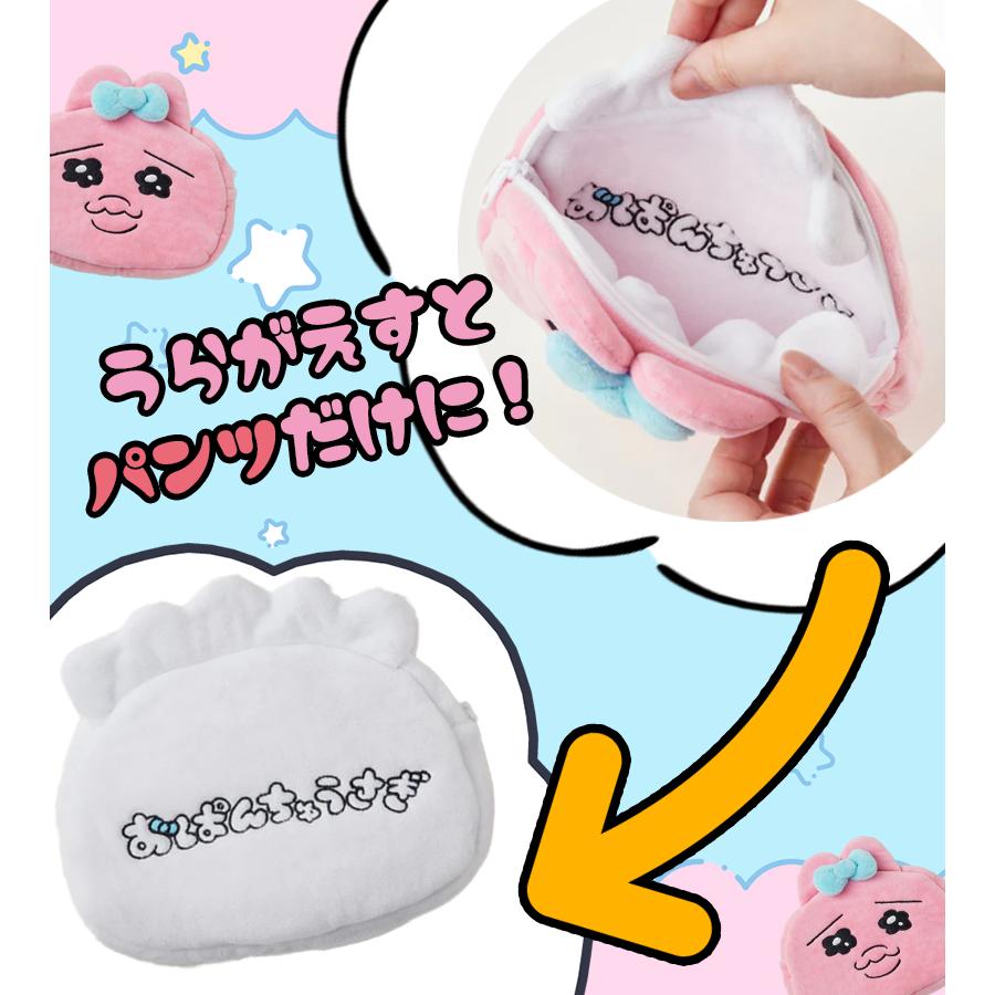 おぱんちゅうさぎ リバーシブルポーチ ポーチ 小物入れ キャラクター 