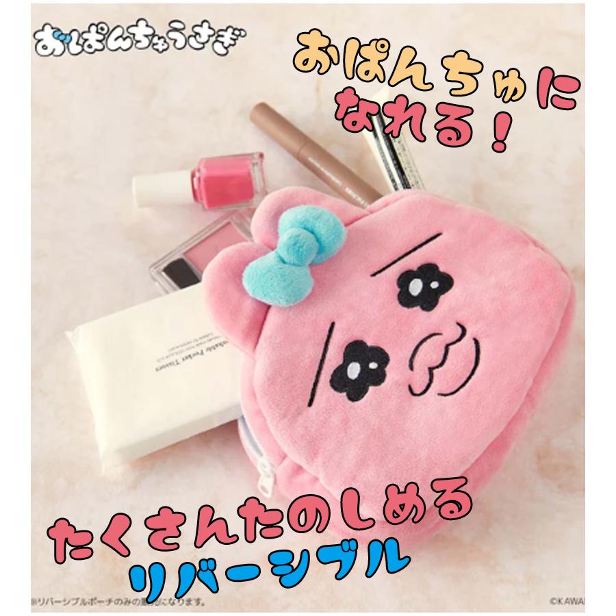 おぱんちゅうさぎ リバーシブルポーチ ポーチ 小物入れ キャラクター 