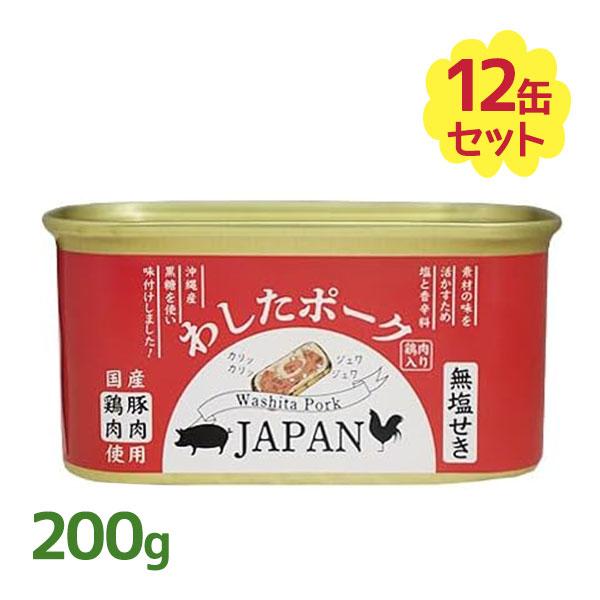 豚肉 鶏肉 缶詰 わしたポーク ジャパン 200g×12個セット 国産