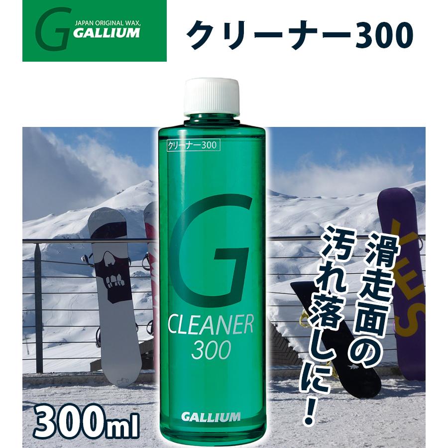 GALLUM スノーボードメンテナンス用品 GENERAL（ガリウム） スノーボード メンテナンス クリーナー300 300ml
