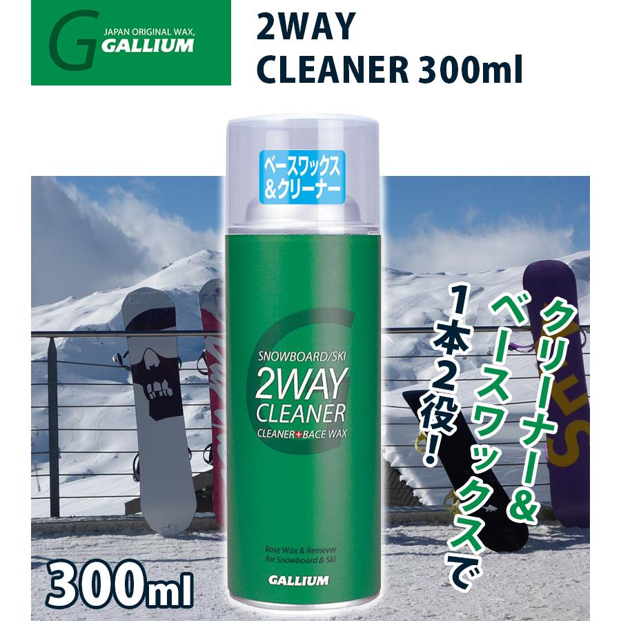 GALLIUM 2WAY CLEANER 300ml 2WAY CLEANER | 株式会社ガリウム
