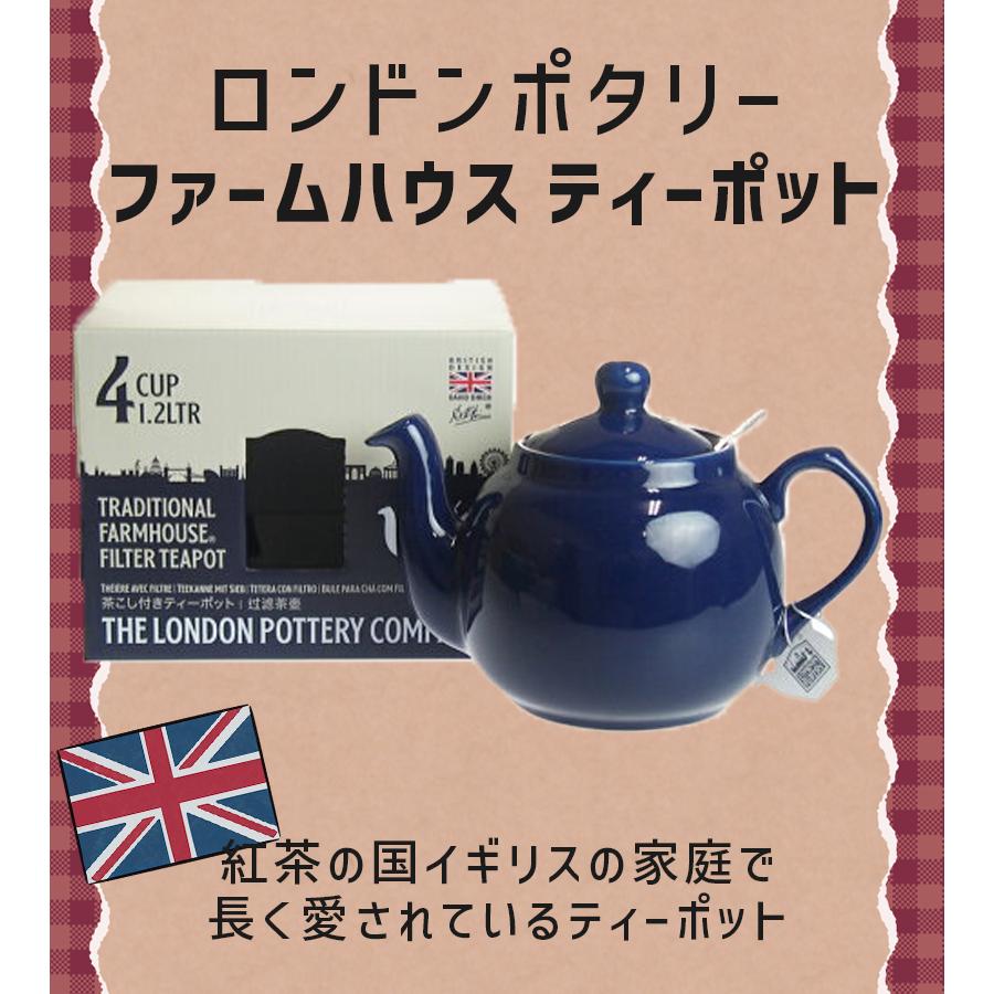 ティーポット ロンドンポタリー London Pottery ファームハウス ティーポット 4cup ティーストレーナー付き イギリス かわいい おしゃれ 紅茶 ティータイム｜select-mofu-y｜02