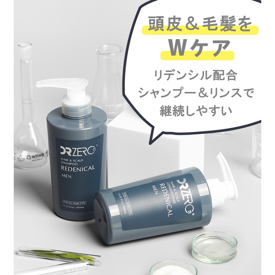 リデニカル ヘア＆スカルプ シャンプー コンディショナー MEN 各1セット 本体 男性用 ハリ コシ 髪 頭皮ケア｜select-mofu-y｜05