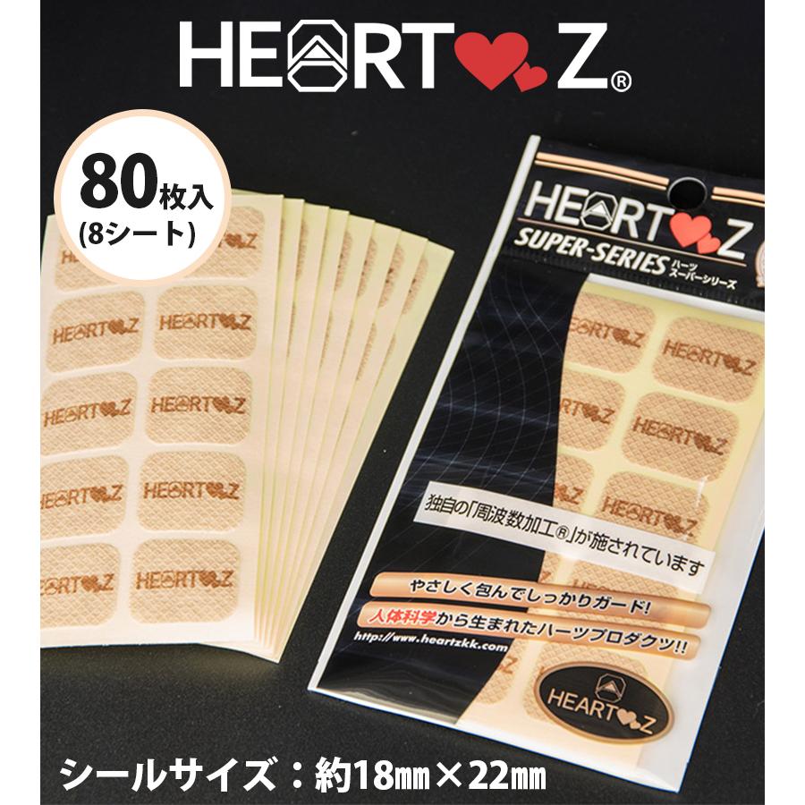 ハーツ スーパーシール レギュラータイプ 80枚入 2個セット 体 全身
