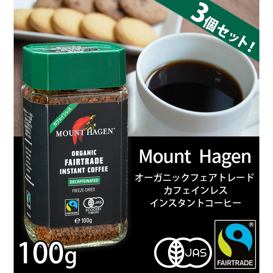 インスタントコーヒー マウントハーゲン オーガニックフェアトレード