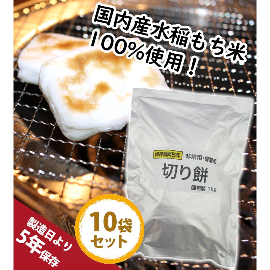 越後製菓 餅 非常用 備蓄用 切り餅 1kg×10袋セット 個包装 長期保存