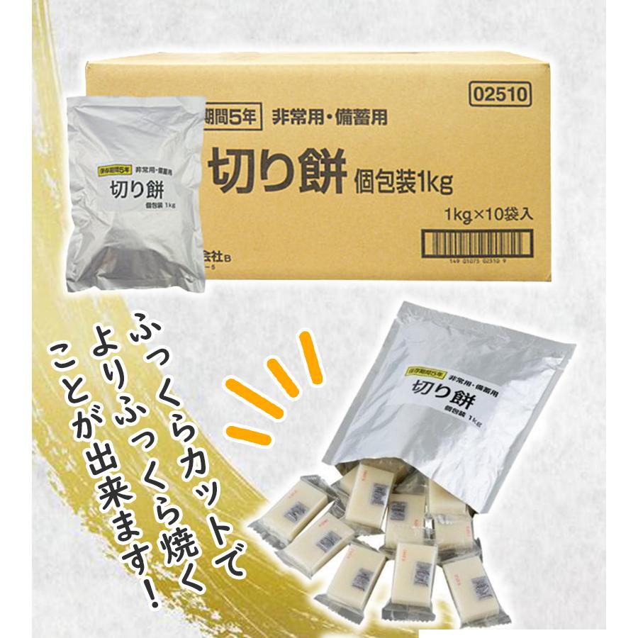 越後製菓 餅 非常用 備蓄用 切り餅 1kg×10袋セット 個包装 長期保存