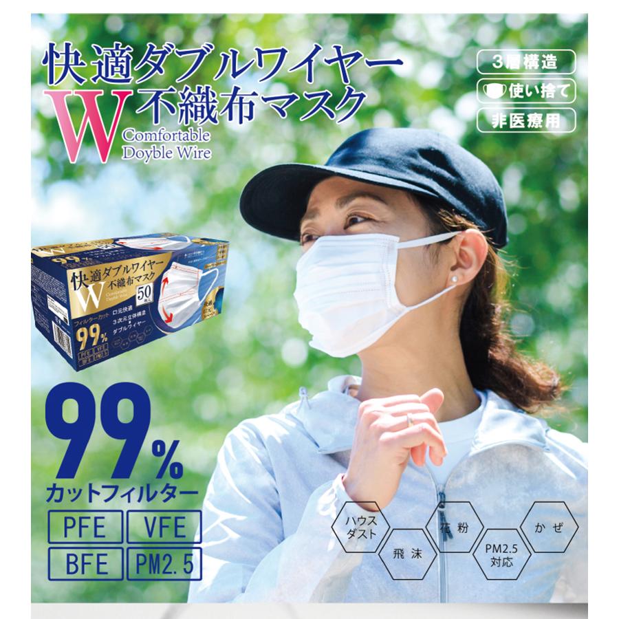 不織布マスク 快適ダブルワイヤー 50枚入×10個セット ふつうサイズ