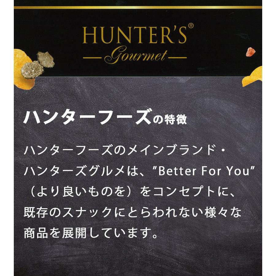 ハンター ポテトチップス 黒トリュフ風味 150g 3個セット