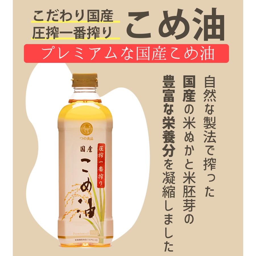米油 圧搾 一番搾り 国産 こめ油 600g 2個セット 油 コメ油 こめあぶら