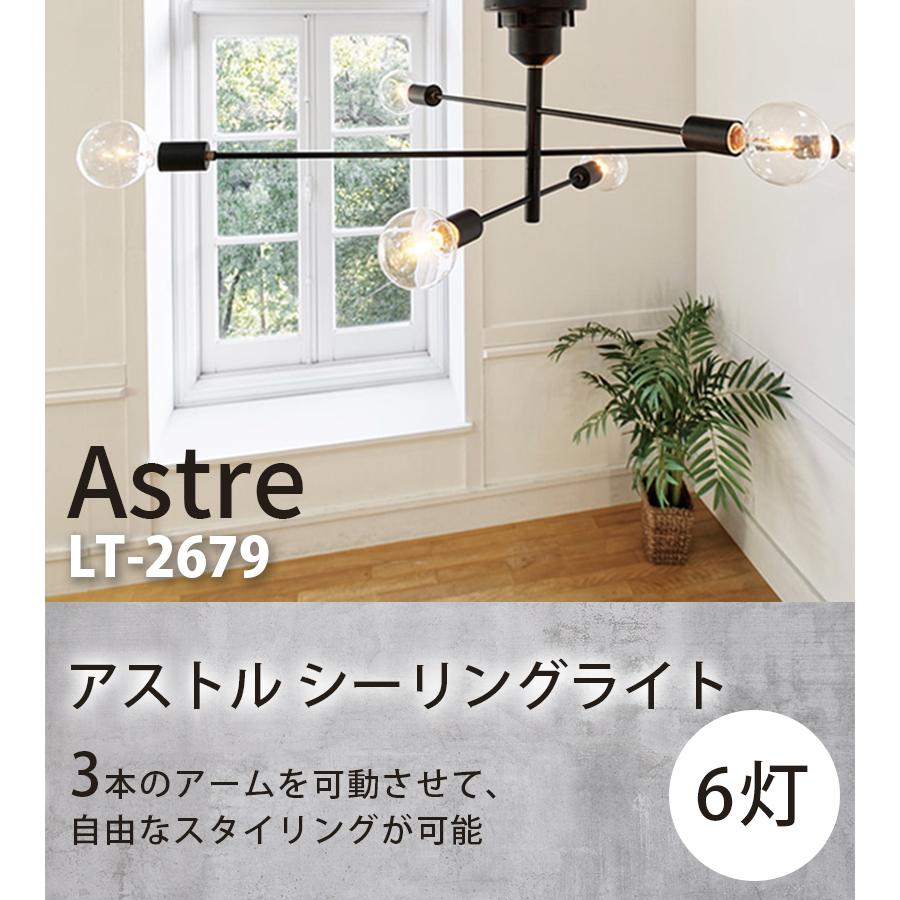 astre シーリングライト ブラック