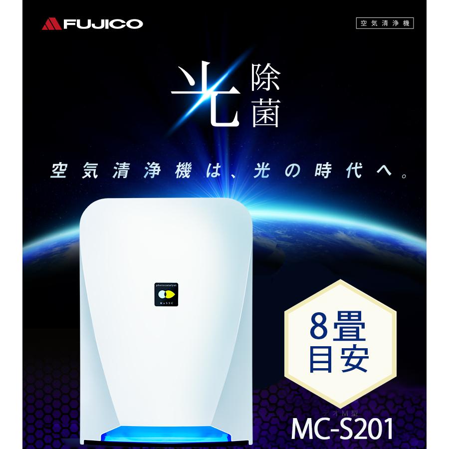 マスクフジコー　ブルーデオS型　空気清浄機　MC-S201 楽天市場】FUJICO マスクフジコー ブルーデオ S型 MC-S201