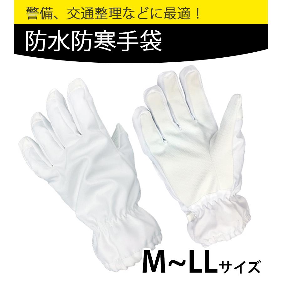 【冬必需品】貴重品　警察グッズ　新品未使用品防寒手袋 楽天市場】【スーパーSALE大特価！】＼冬の作業を快適に／防寒