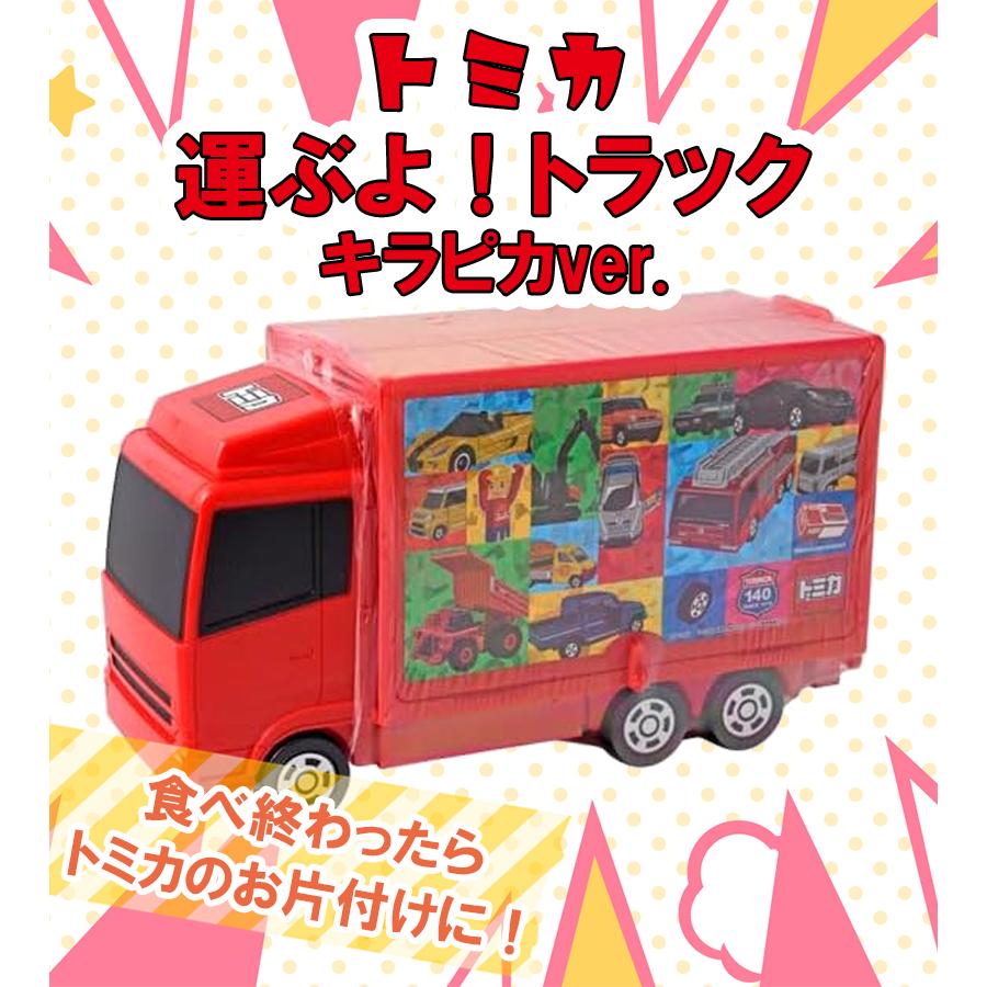 タカラトミー トミカ 運ぶよトラック キラピカ スナック 収納