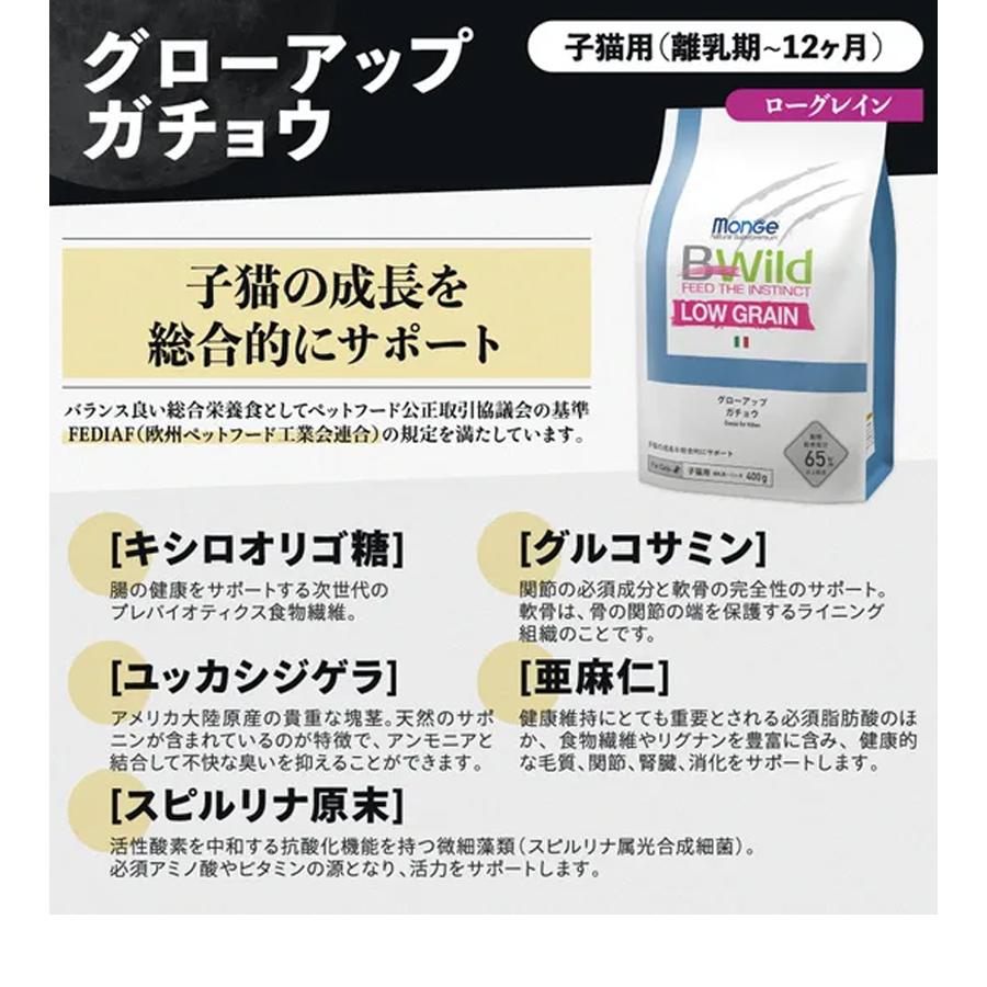 10Kg半額以下☆高品質☆子猫用フード☆Monge B-Wild グロ―アップ ガチョウ